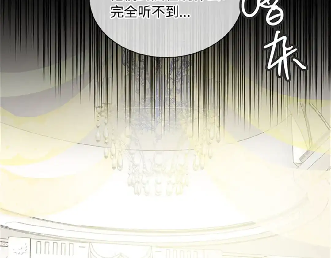 《恶女会改变》第65话 施展魔法 第12页