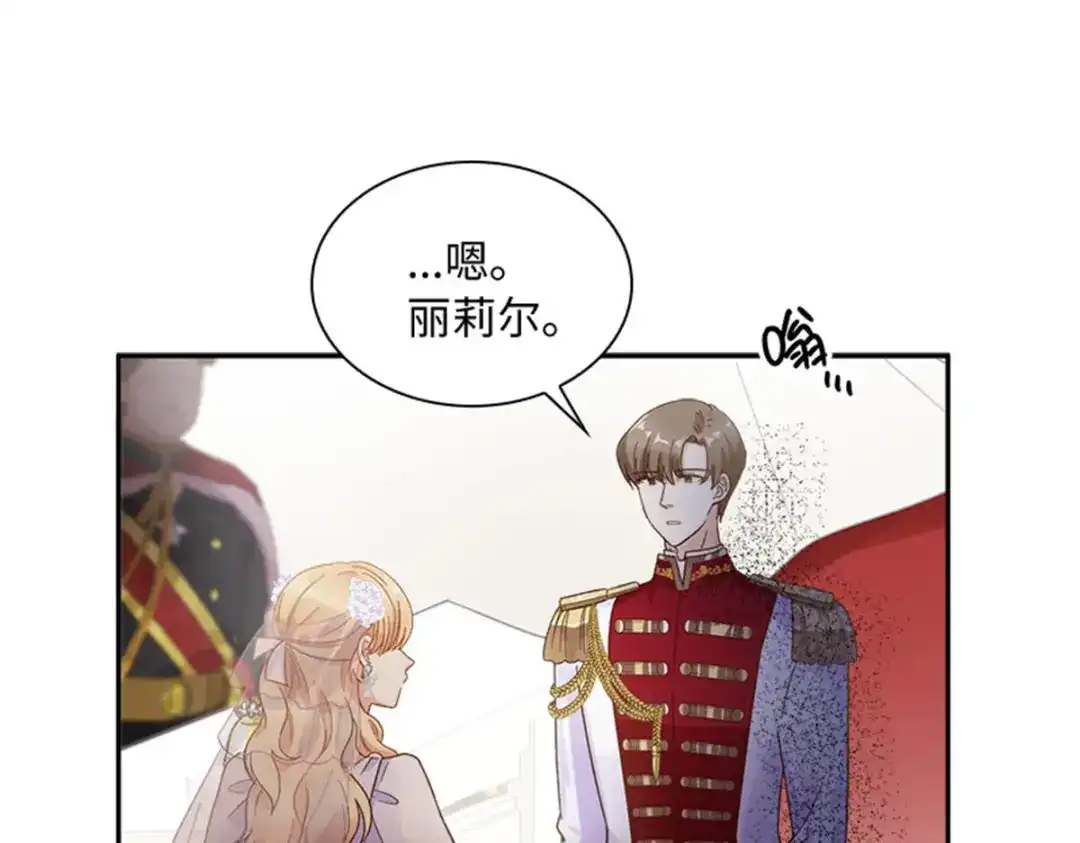《恶女会改变》第65话 施展魔法 第39页