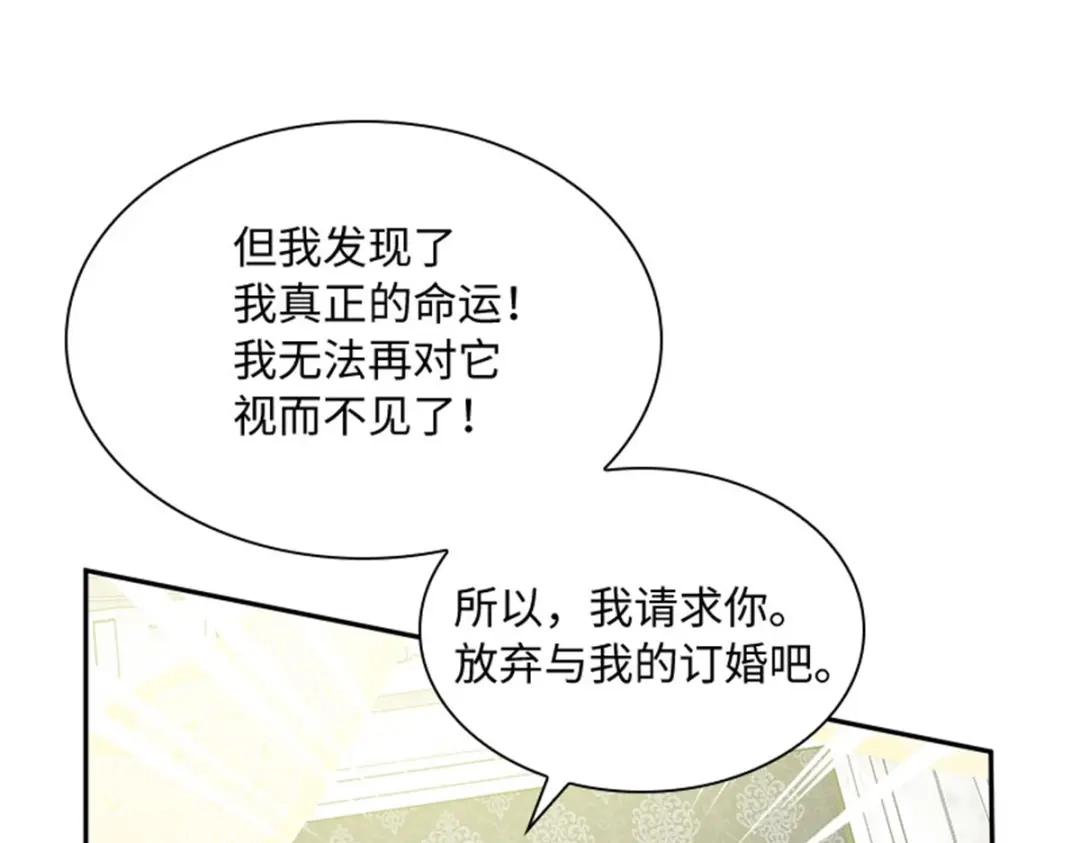 《恶女会改变》第65话 施展魔法 第23页