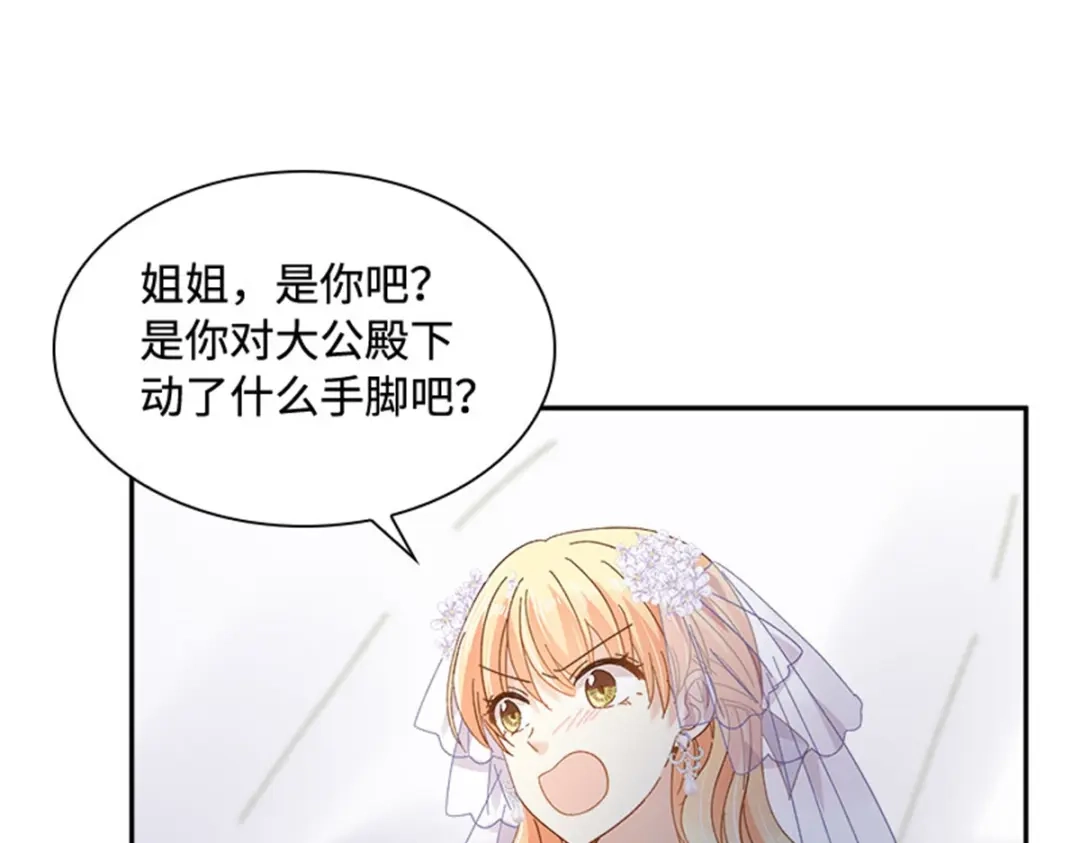 《恶女会改变》第66话 真实的一面 第25页