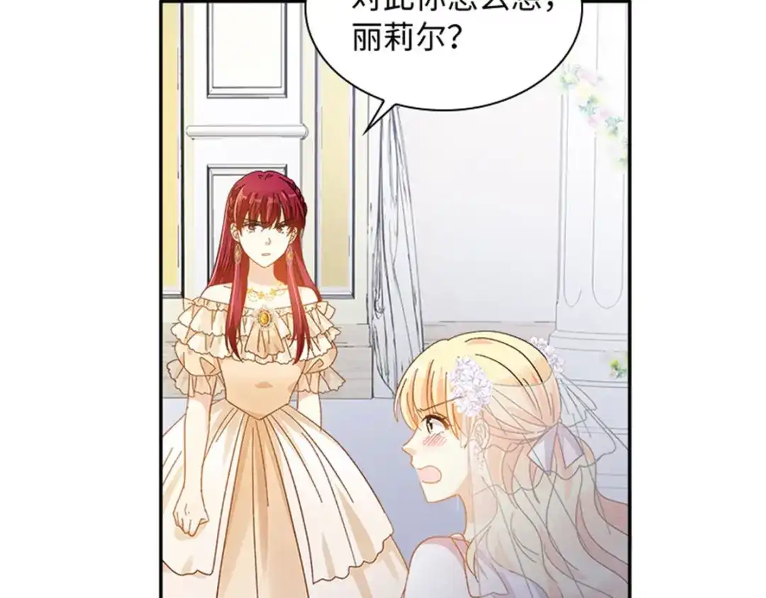 《恶女会改变》第66话 真实的一面 第72页