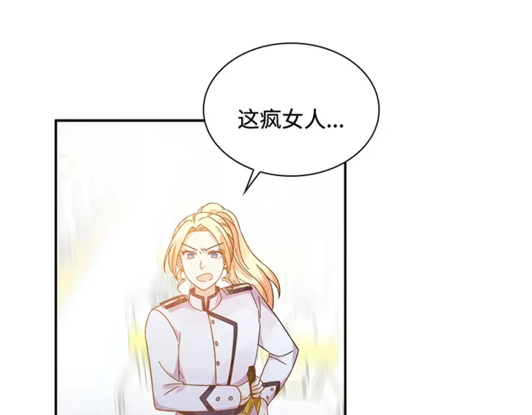 《恶女会改变》第66话 真实的一面 第42页