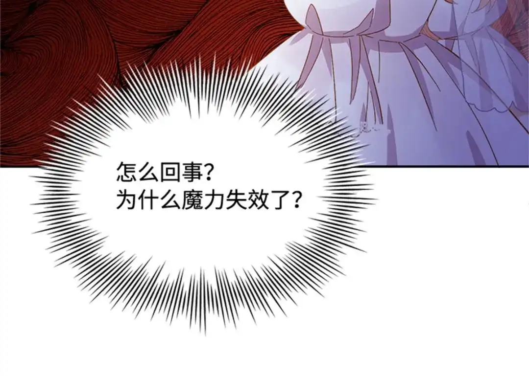 《恶女会改变》第66话 真实的一面 第18页