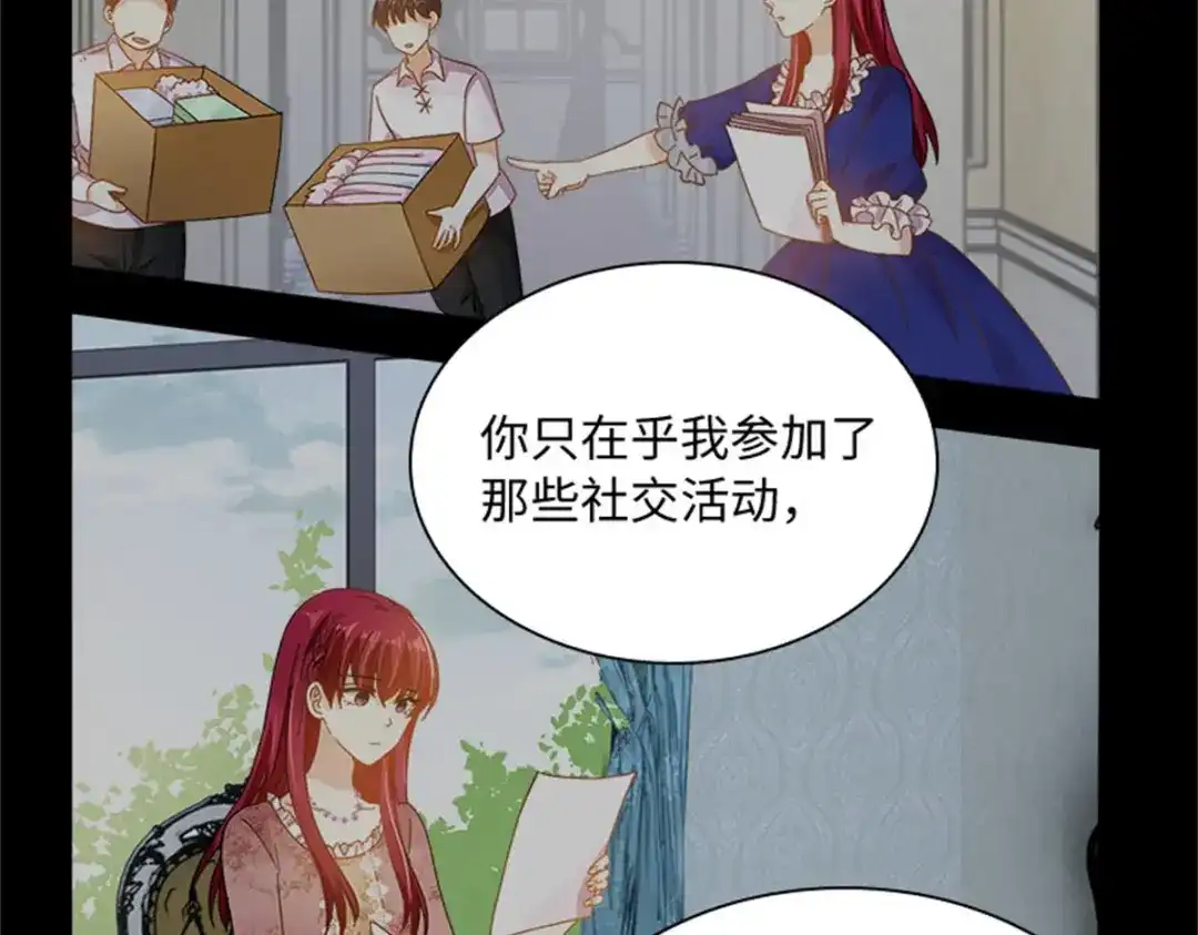 《恶女会改变》第66话 真实的一面 第75页