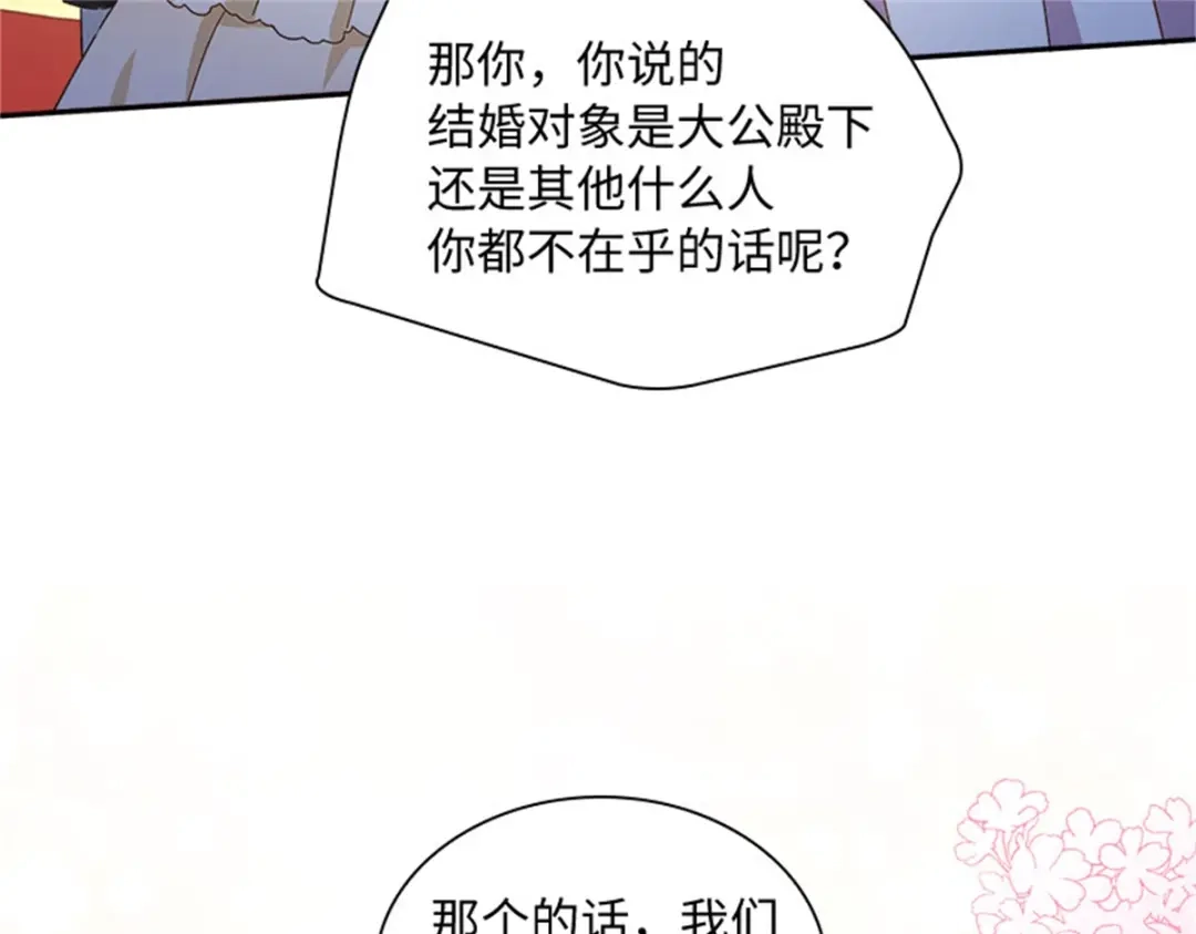 《恶女会改变》第66话 真实的一面 第78页