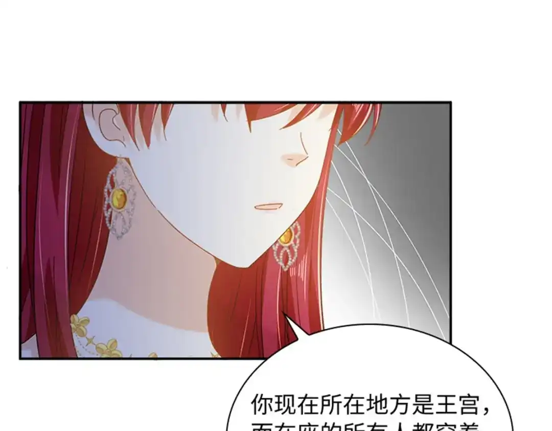 《恶女会改变》第66话 真实的一面 第67页