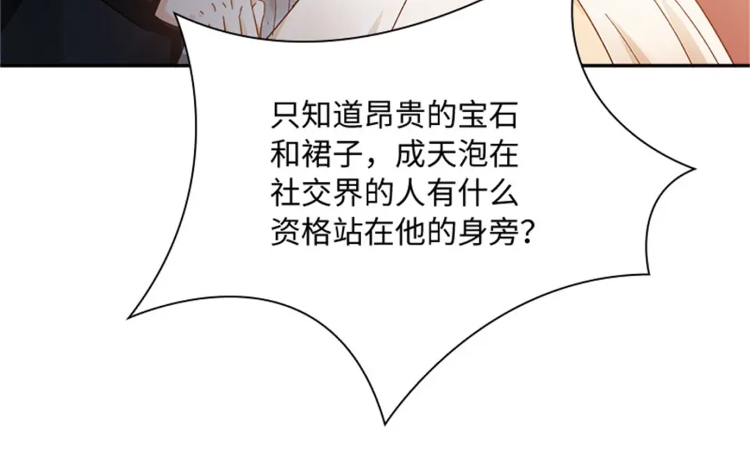 《恶女会改变》第66话 真实的一面 第66页