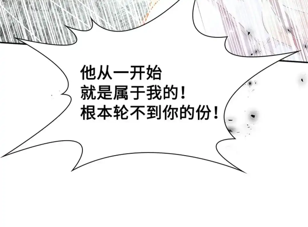 《恶女会改变》第66话 真实的一面 第41页