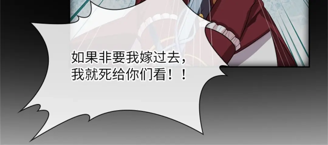 《恶女会改变》第66话 真实的一面 第85页