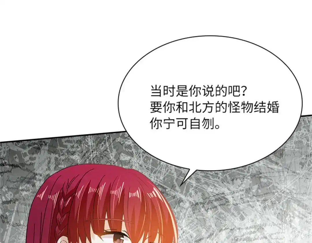 《恶女会改变》第66话 真实的一面 第82页