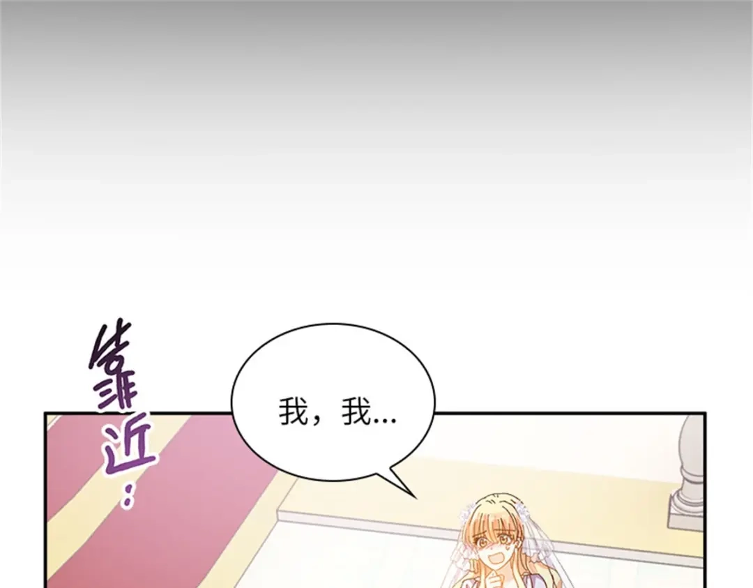 《恶女会改变》第66话 真实的一面 第86页