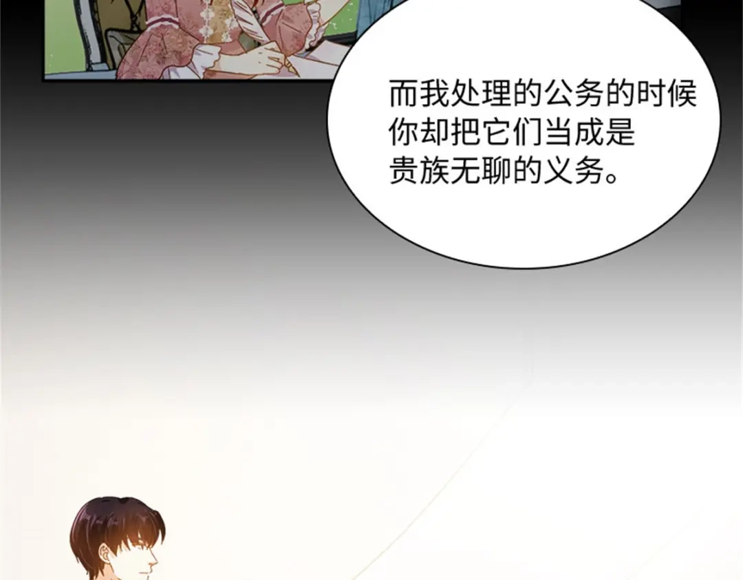 《恶女会改变》第66话 真实的一面 第76页