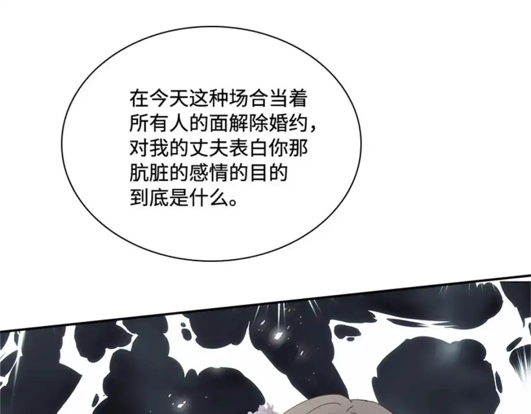 《恶女会改变》第66话 真实的一面 第89页