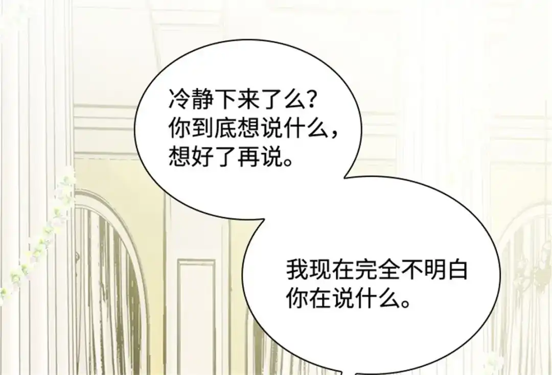 《恶女会改变》第66话 真实的一面 第50页