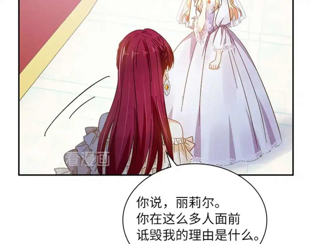 《恶女会改变》第66话 真实的一面 第87页