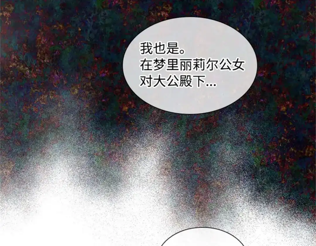 《恶女会改变》第66话 真实的一面 第14页