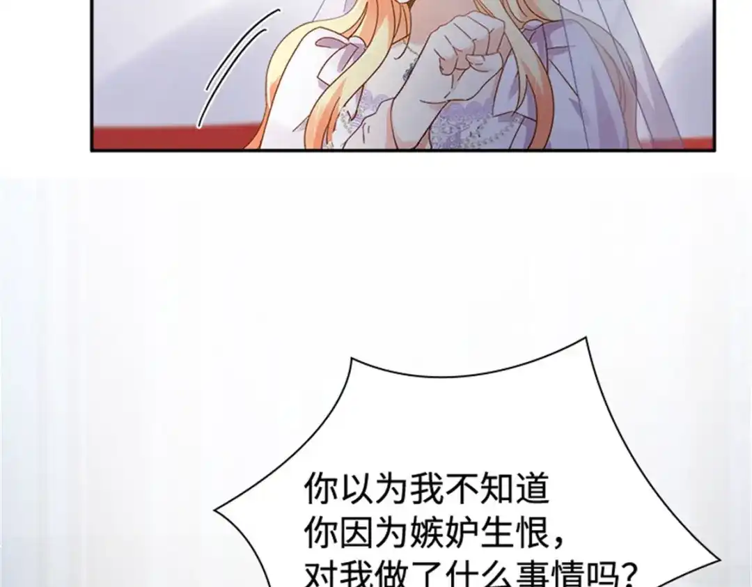 《恶女会改变》第66话 真实的一面 第26页