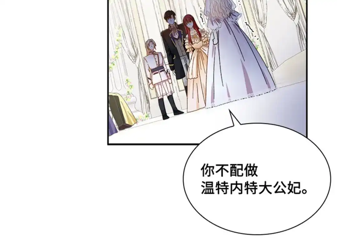 《恶女会改变》第66话 真实的一面 第60页