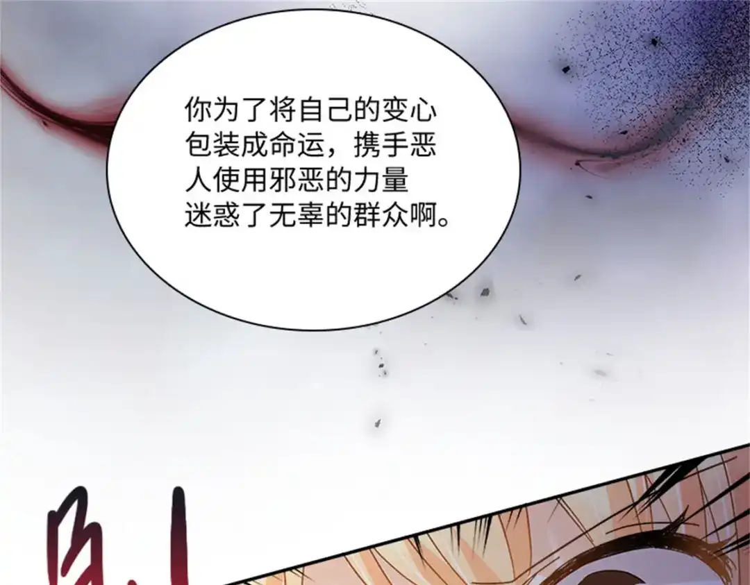 《恶女会改变》第66话 真实的一面 第35页