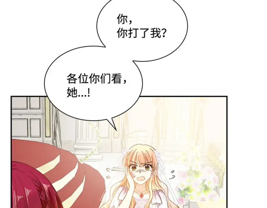 《恶女会改变》第66话 真实的一面 第53页