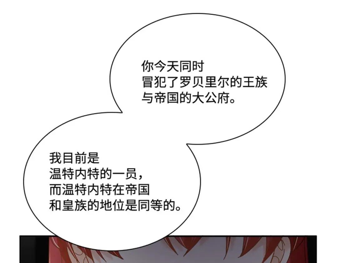 《恶女会改变》第66话 真实的一面 第92页