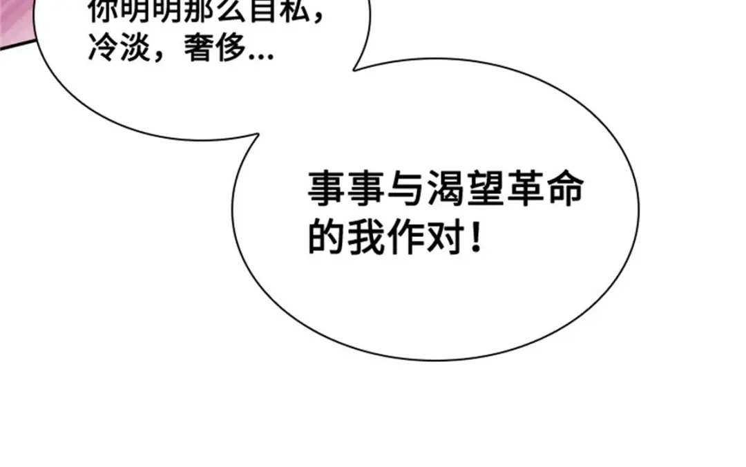 《恶女会改变》第66话 真实的一面 第63页