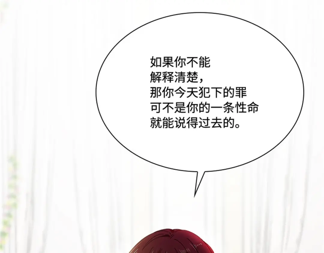 《恶女会改变》第66话 真实的一面 第95页