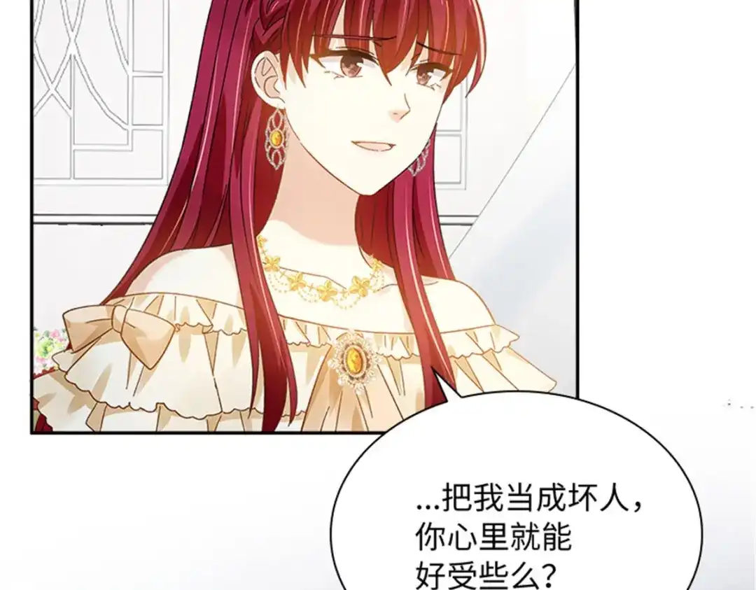 《恶女会改变》第66话 真实的一面 第32页