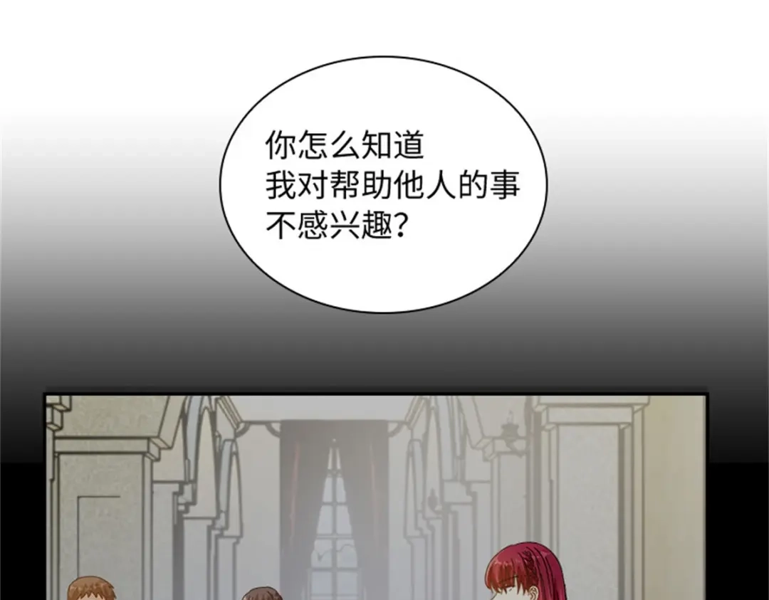 《恶女会改变》第66话 真实的一面 第74页