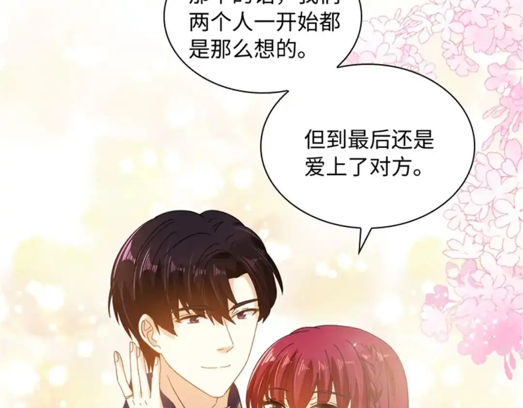 《恶女会改变》第66话 真实的一面 第79页