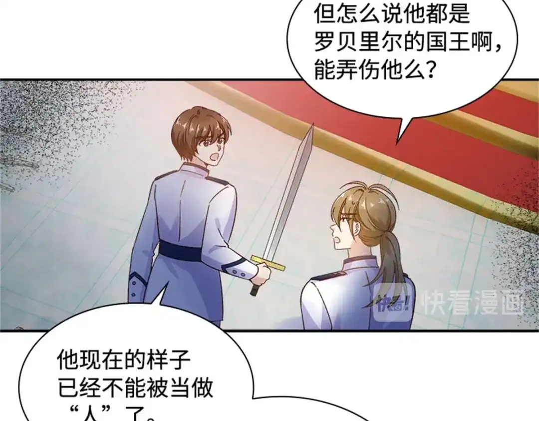 《恶女会改变》第67话 陷阱 第85页