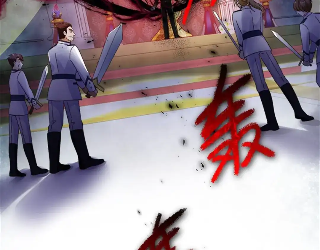 《恶女会改变》第67话 陷阱 第90页