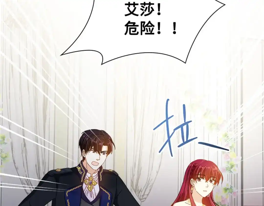 《恶女会改变》第67话 陷阱 第38页
