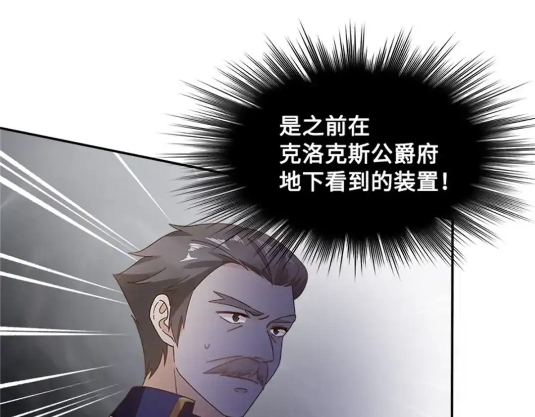 《恶女会改变》第67话 陷阱 第68页