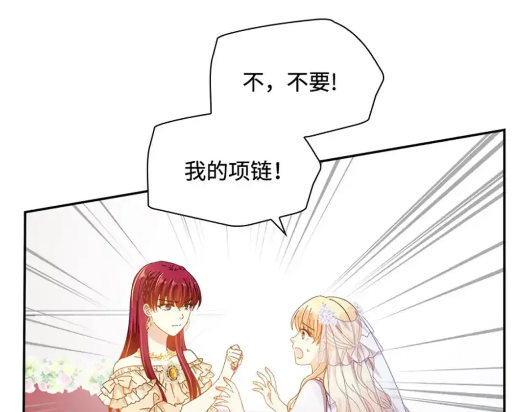 《恶女会改变》第67话 陷阱 第22页