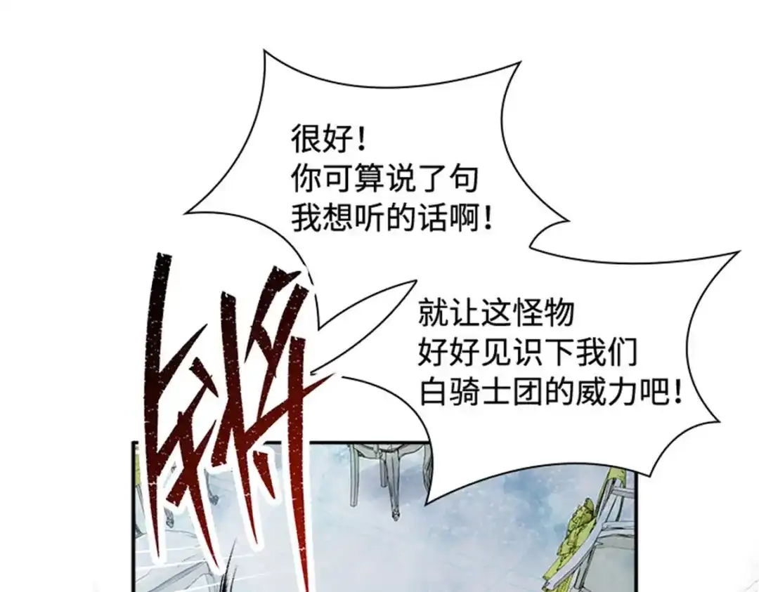 《恶女会改变》第67话 陷阱 第87页