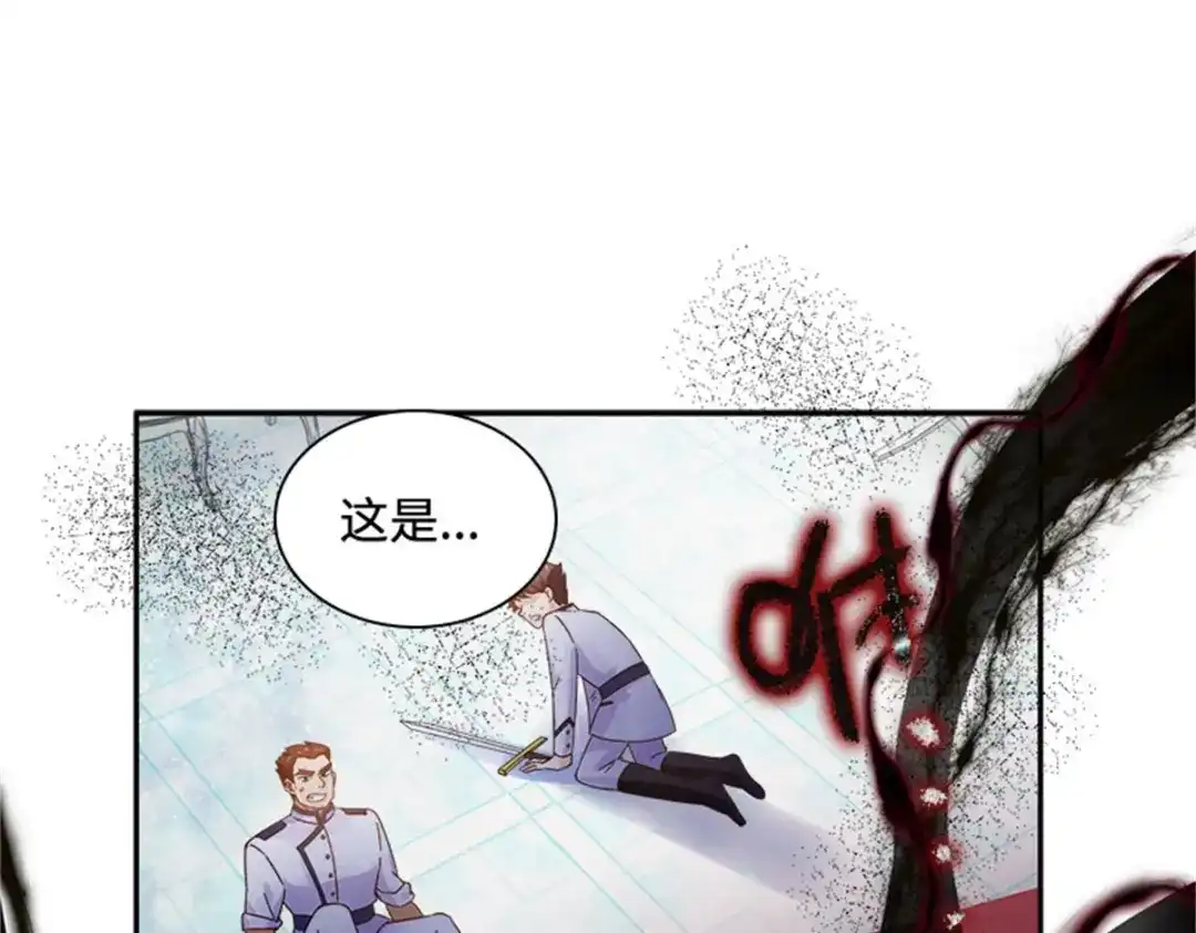 《恶女会改变》第67话 陷阱 第79页