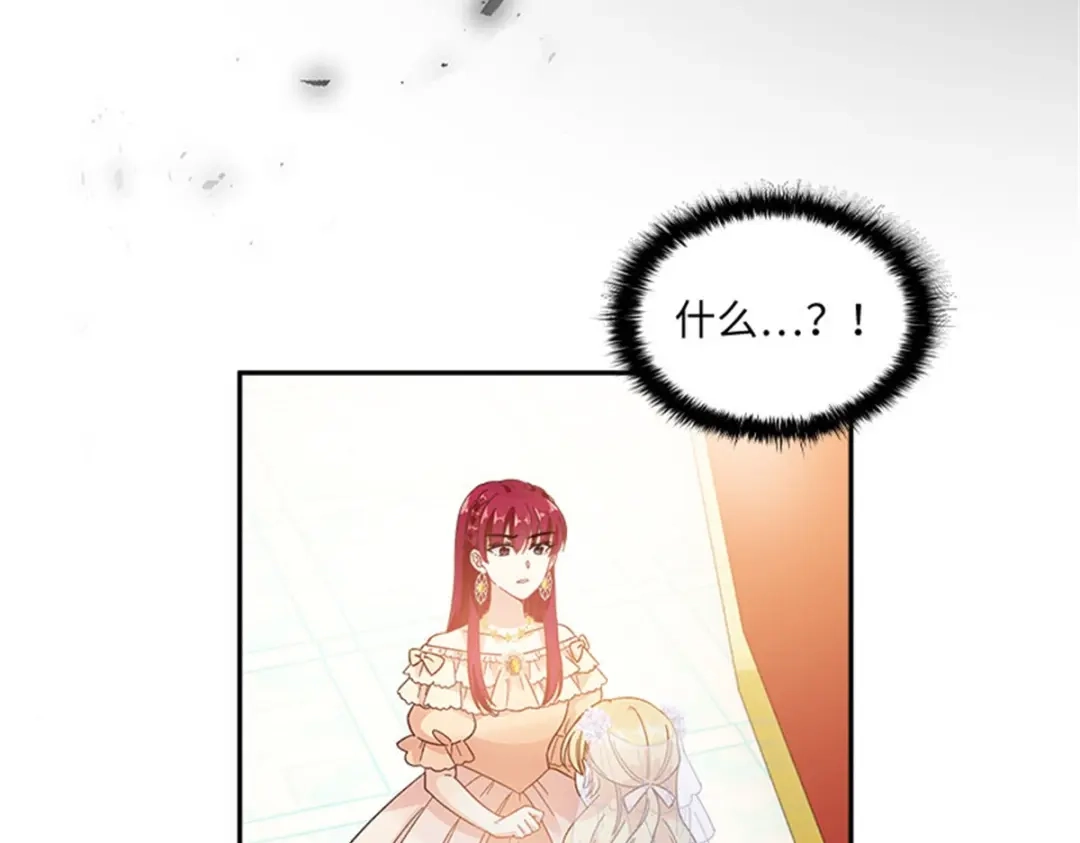 《恶女会改变》第67话 陷阱 第34页