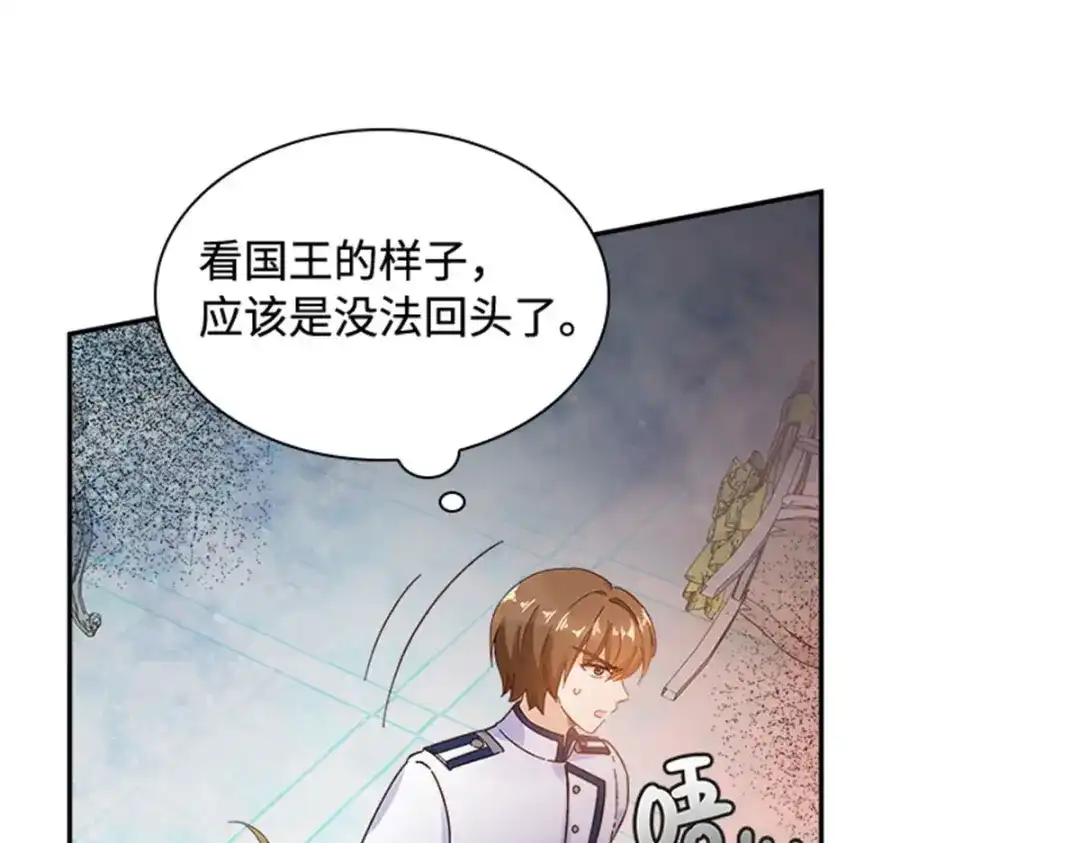 《恶女会改变》第67话 陷阱 第83页