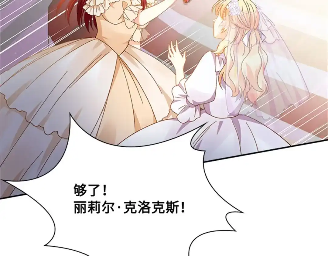 《恶女会改变》第67话 陷阱 第17页