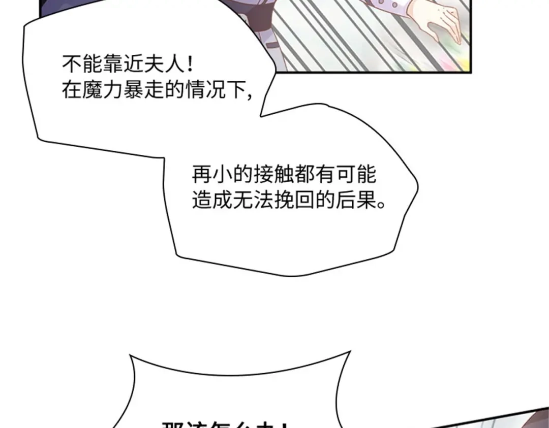 《恶女会改变》第67话 陷阱 第61页