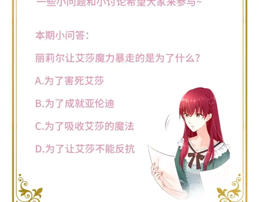 《恶女会改变》第67话 陷阱 第94页