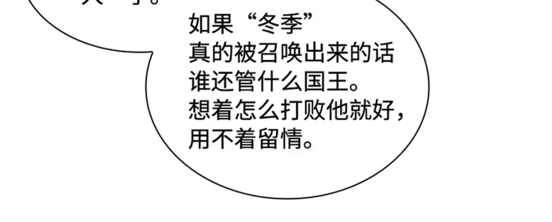 《恶女会改变》第67话 陷阱 第86页