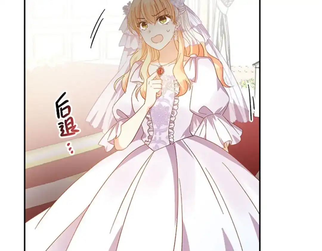 《恶女会改变》第67话 陷阱 第12页