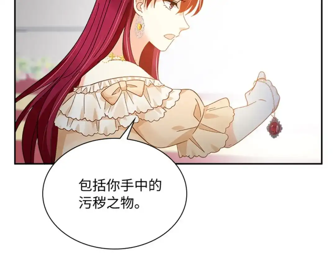 《恶女会改变》第67话 陷阱 第20页