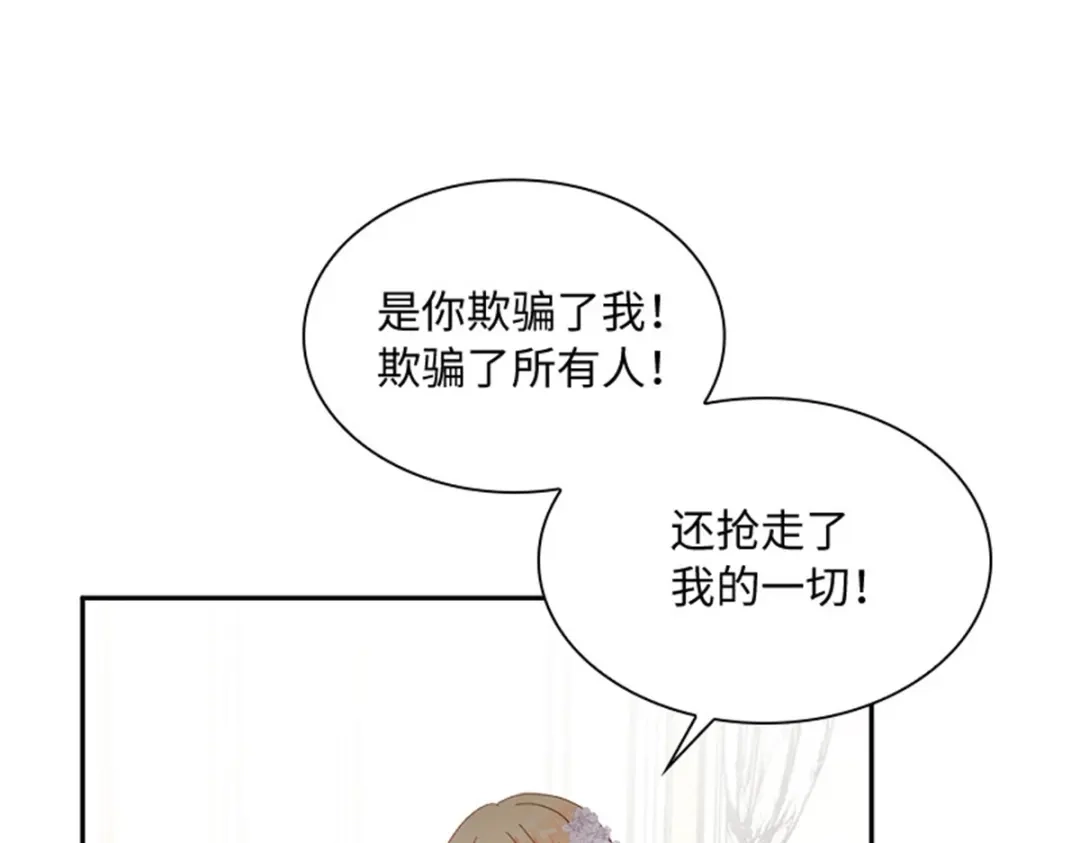 《恶女会改变》第67话 陷阱 第11页