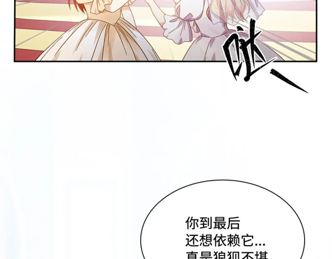《恶女会改变》第67话 陷阱 第23页