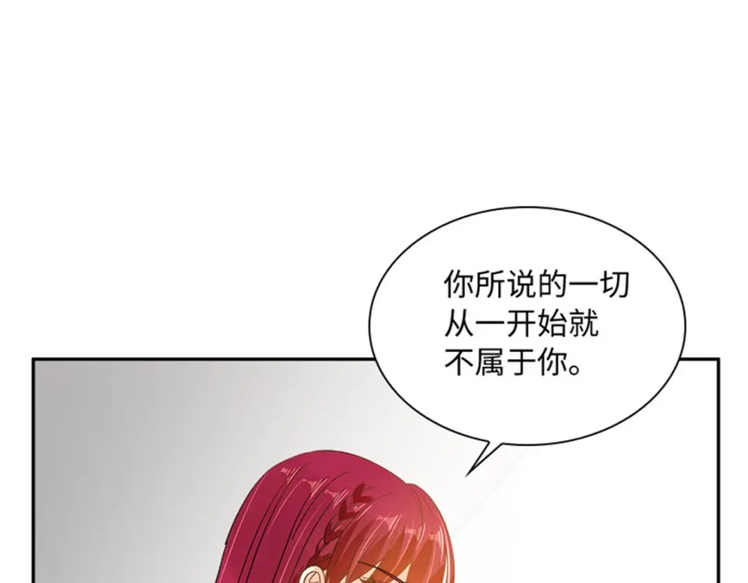 《恶女会改变》第67话 陷阱 第19页