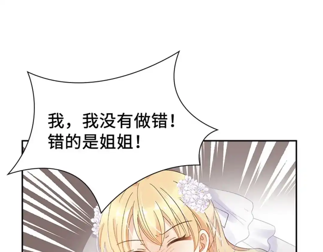 《恶女会改变》第67话 陷阱 第9页