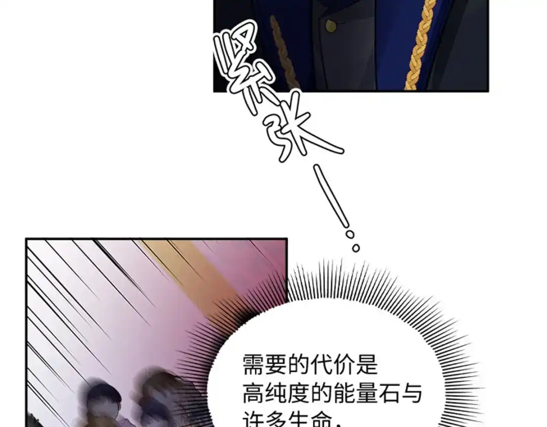 《恶女会改变》第68话 恶魔登场 第76页